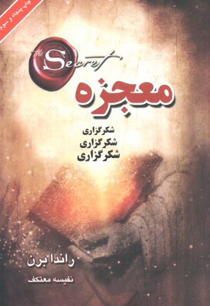کتاب معجزه لیوسا